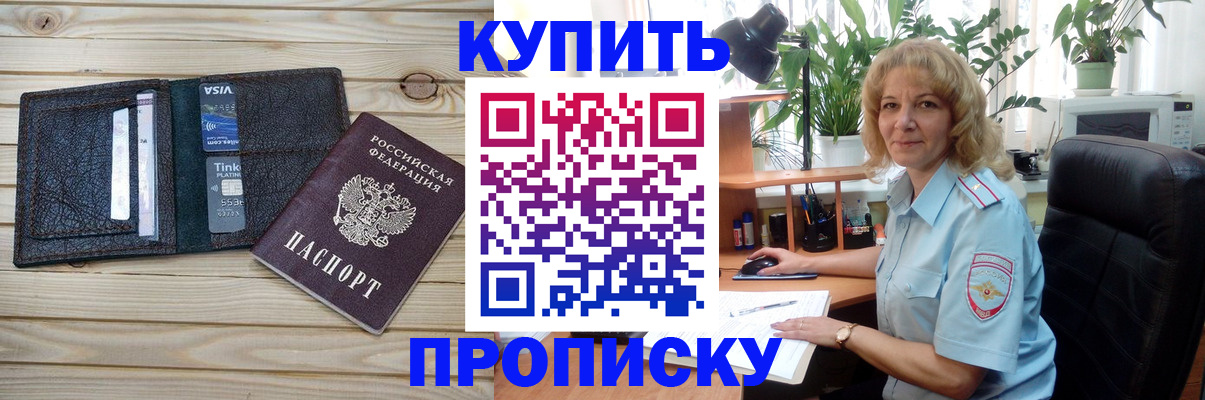 временная прописка в Мыски